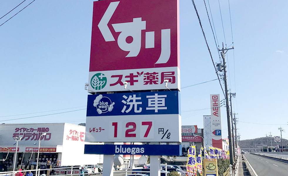 サンネクスト・豊橋SS